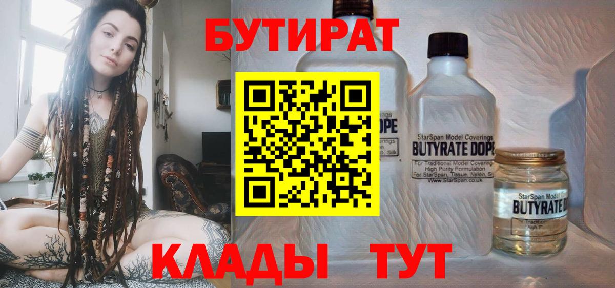 БУТИРАТ вода  Бутират  Камышлов  Вход с VPN 
