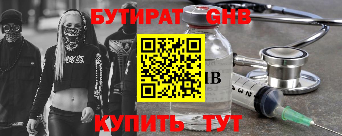 БУТИРАТ буратино Камышлов