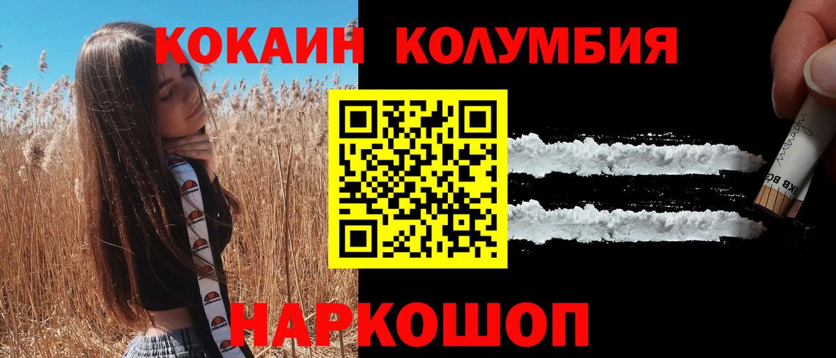 COCAIN Колумбийский Камышлов