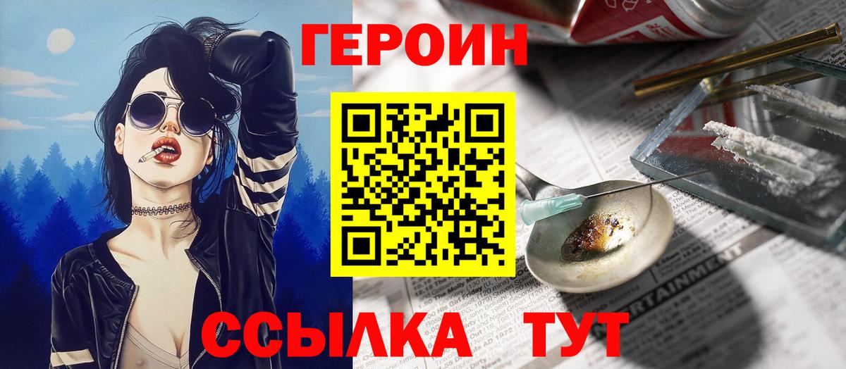 Героин белый  Вход с VPN  Камышлов 