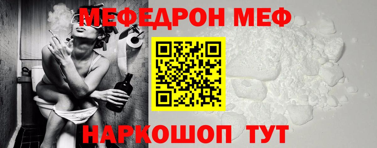 Камышлов  МЯУ-МЯУ 4 MMC  МЯУ-МЯУ мука  Мефедрон  Вход с VPN 