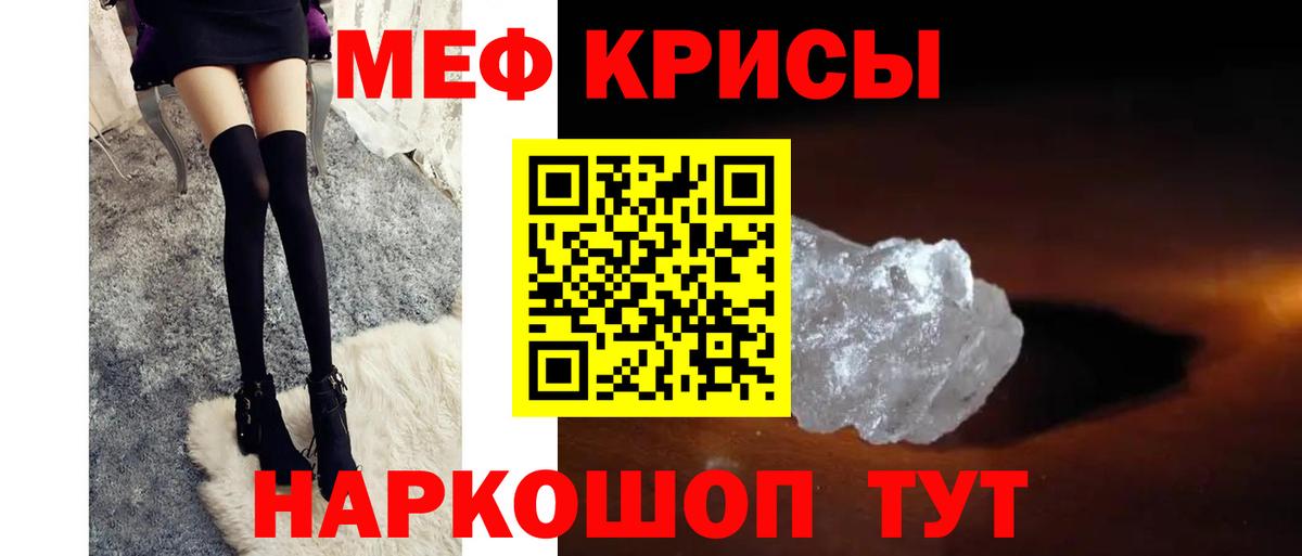 Меф мяу мяу кристаллы Камышлов