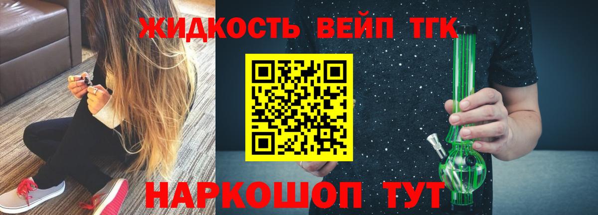 Дистиллят ТГК вейп с тгк Камышлов