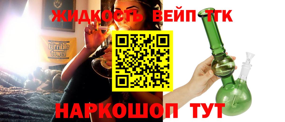 Камышлов  ТГК вейп с тгк  Вход с VPN  ТГК концентрат 